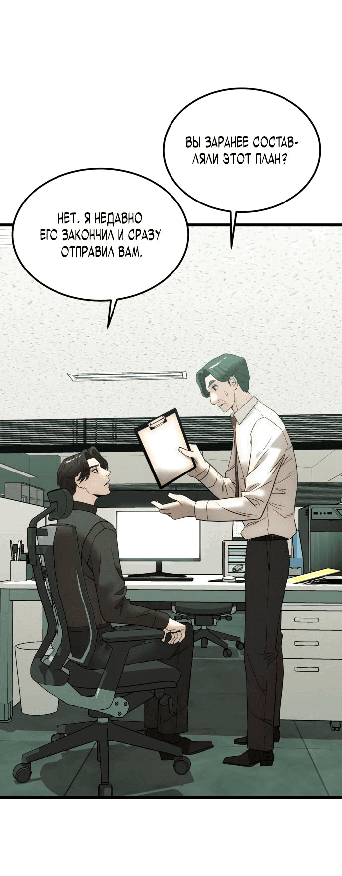 Манга Достоинство чеболя - Глава 15 Страница 25