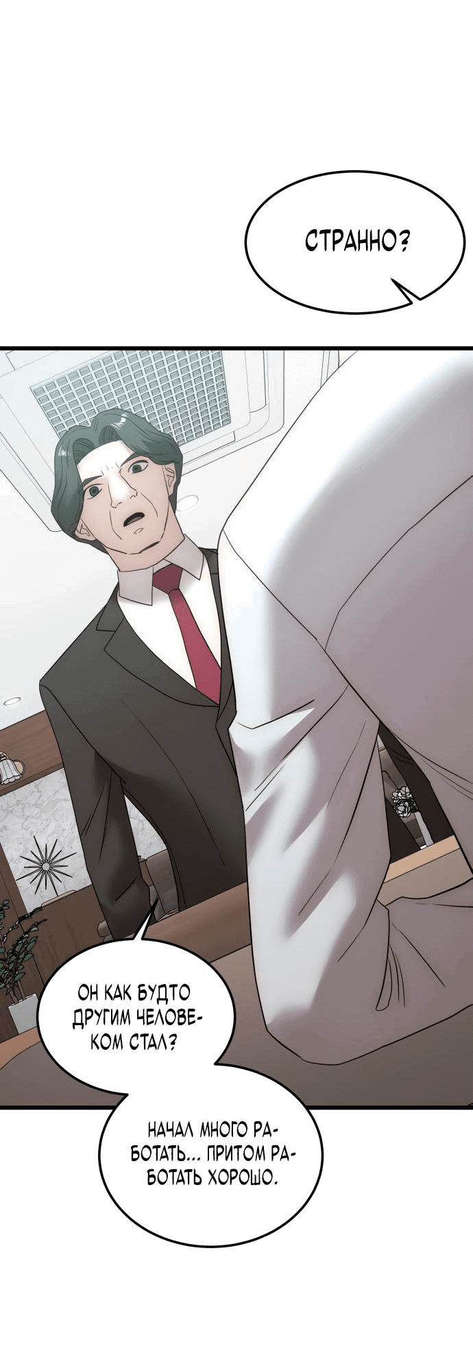 Манга Достоинство чеболя - Глава 15 Страница 54