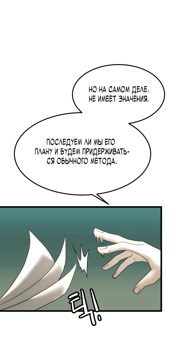 Манга Достоинство чеболя - Глава 15 Страница 66