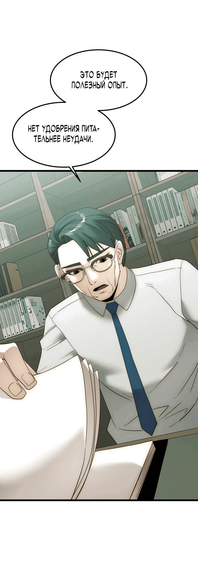 Манга Достоинство чеболя - Глава 15 Страница 64