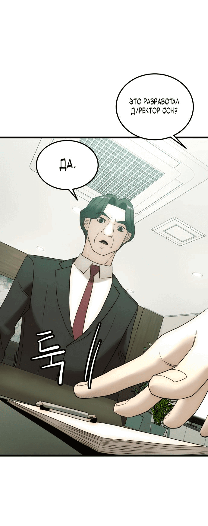 Манга Достоинство чеболя - Глава 15 Страница 49