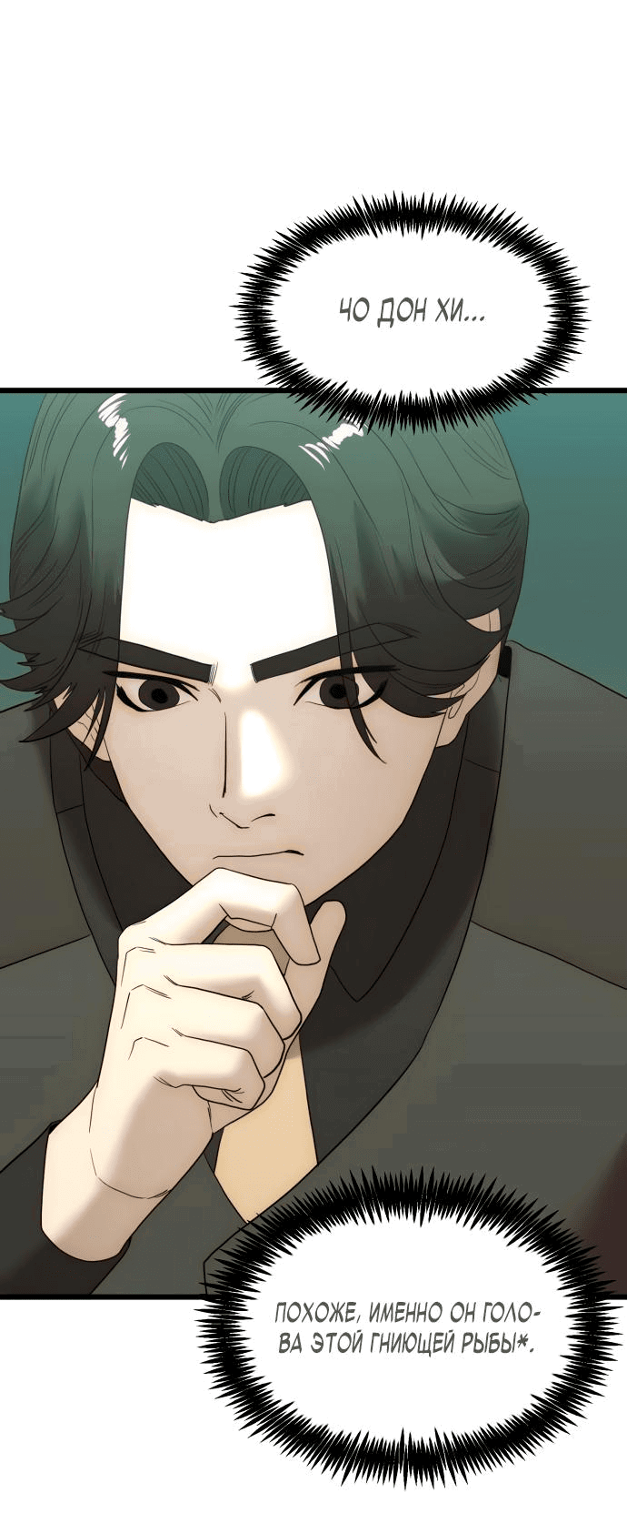 Манга Достоинство чеболя - Глава 15 Страница 73
