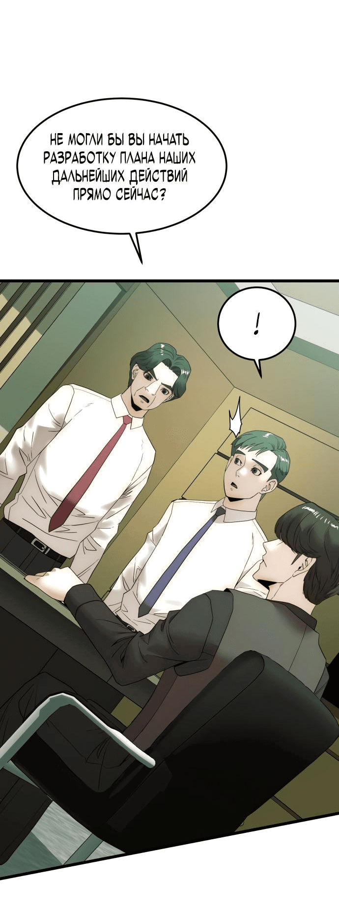 Манга Достоинство чеболя - Глава 15 Страница 3