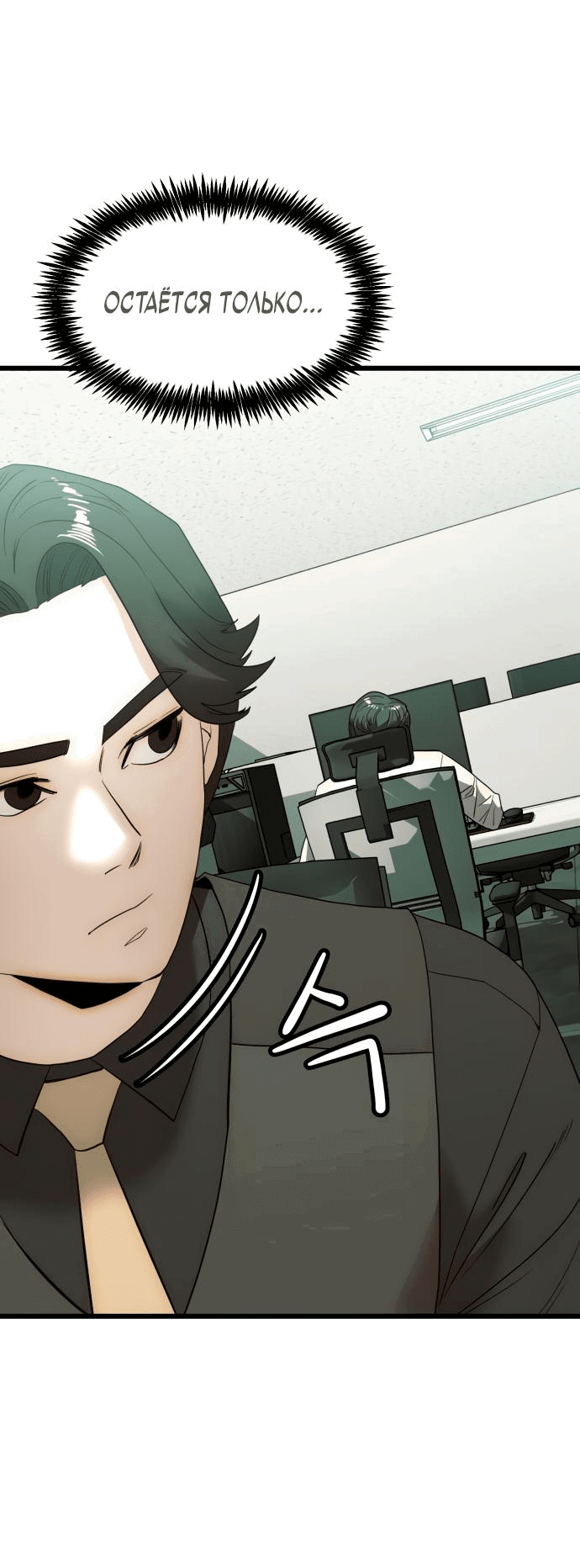 Манга Достоинство чеболя - Глава 15 Страница 78