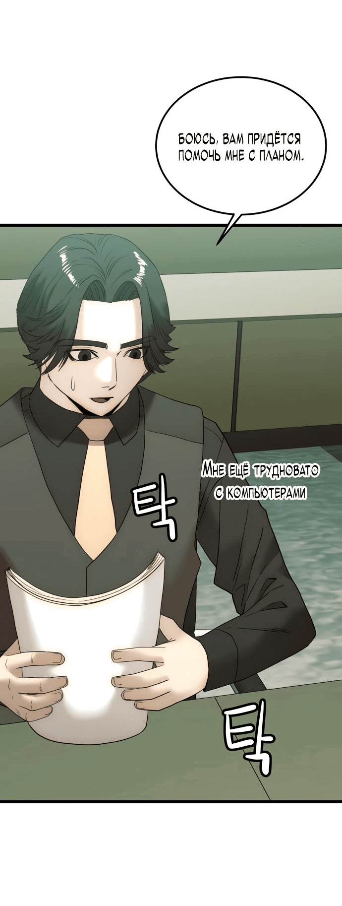 Манга Достоинство чеболя - Глава 15 Страница 14