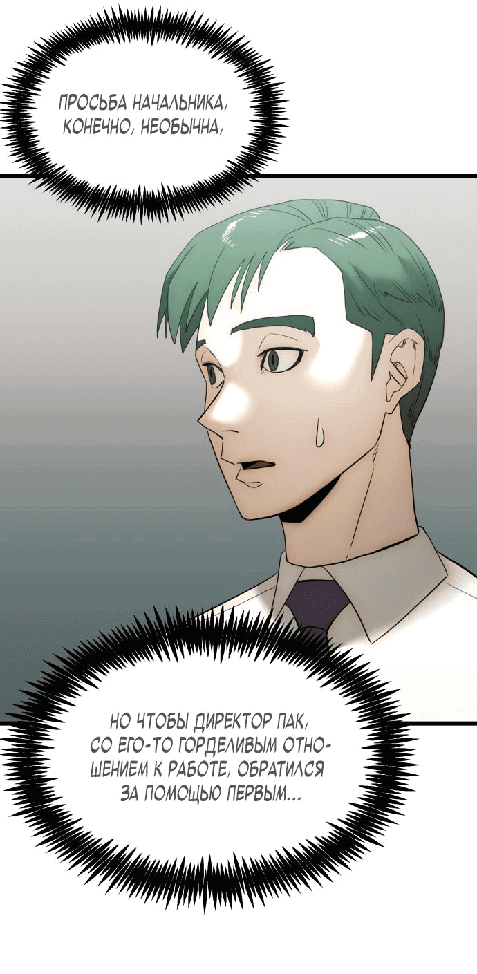 Манга Достоинство чеболя - Глава 15 Страница 12