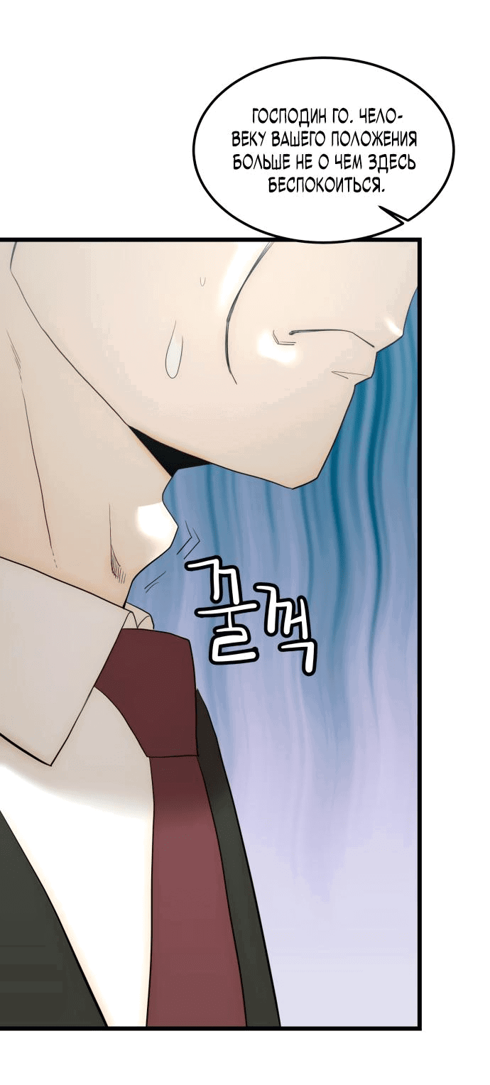 Манга Достоинство чеболя - Глава 15 Страница 69
