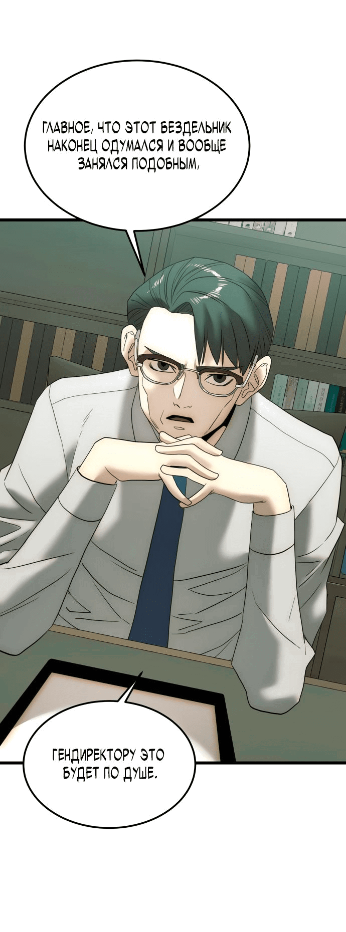 Манга Достоинство чеболя - Глава 15 Страница 67