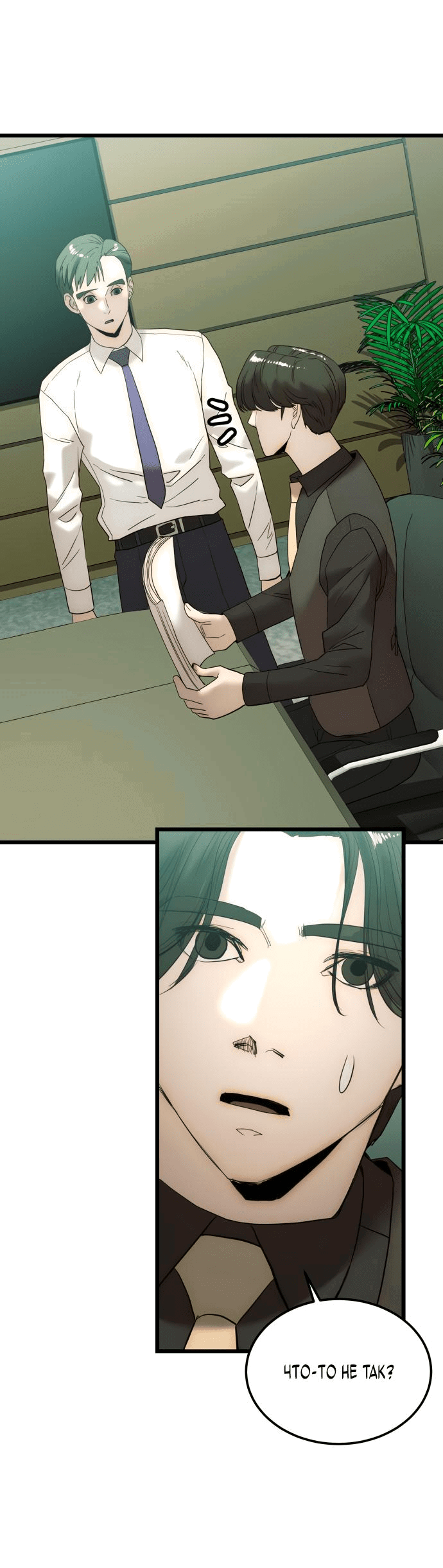 Манга Достоинство чеболя - Глава 15 Страница 15