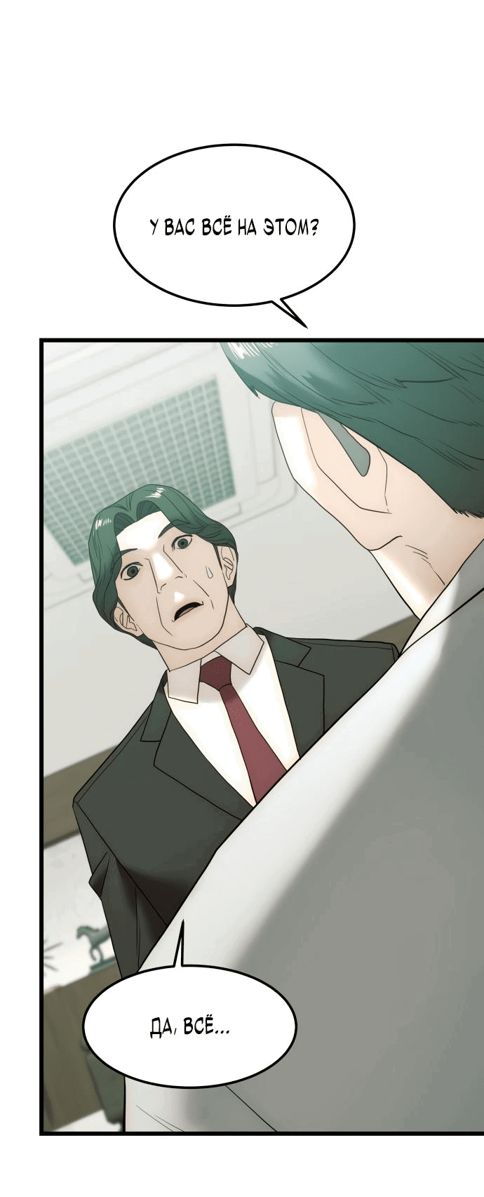 Манга Достоинство чеболя - Глава 15 Страница 68