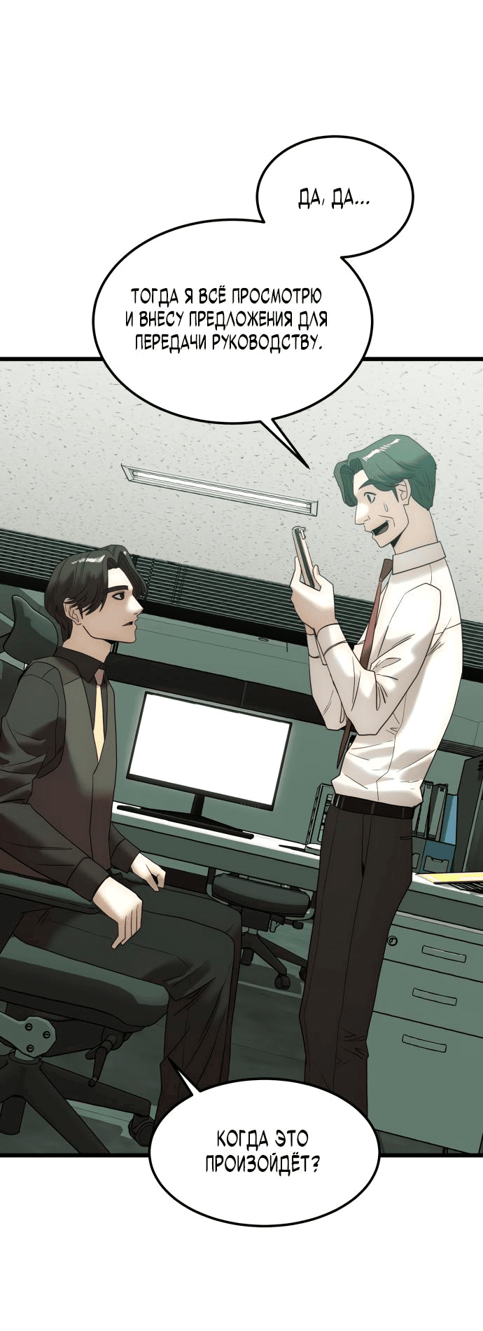 Манга Достоинство чеболя - Глава 15 Страница 32