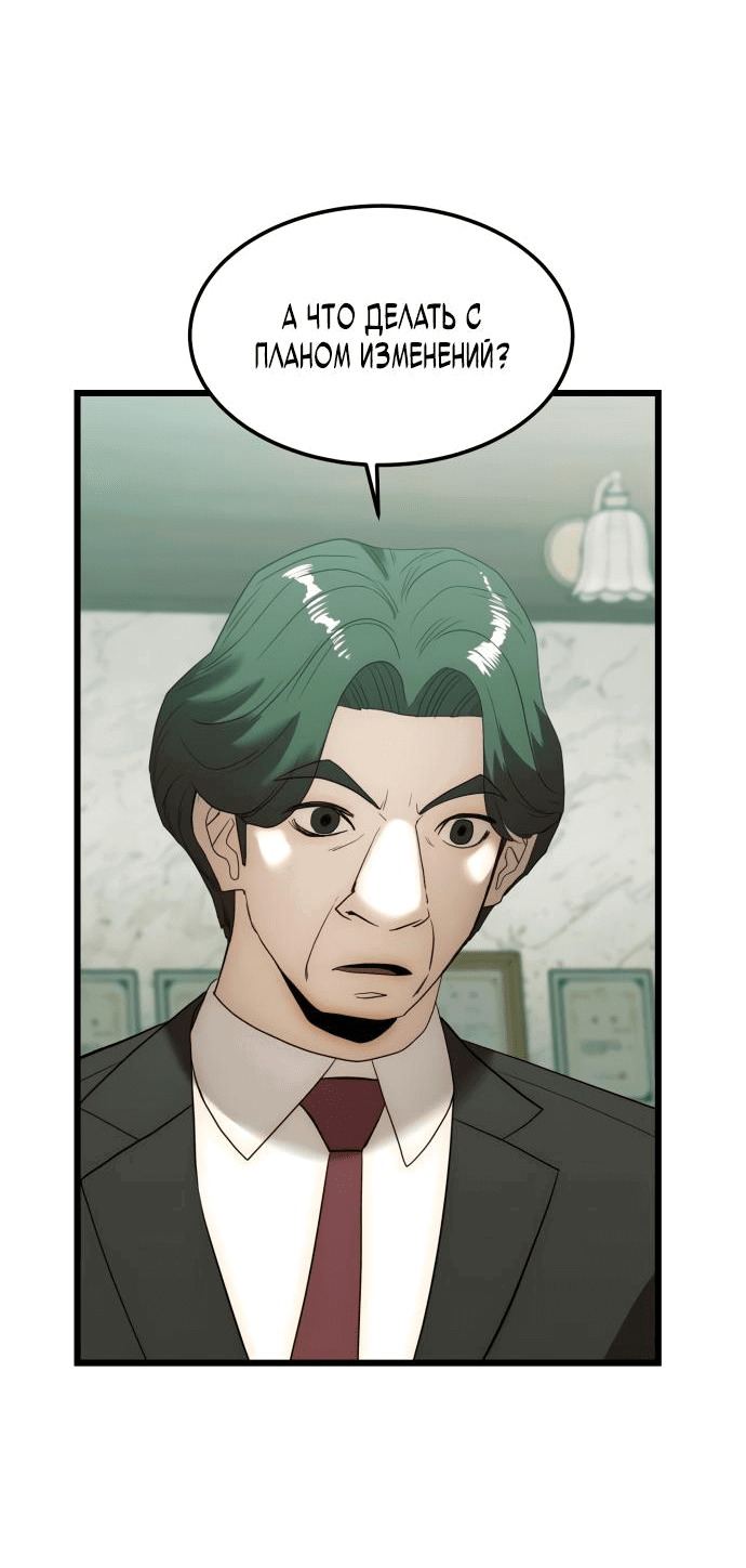 Манга Достоинство чеболя - Глава 15 Страница 62