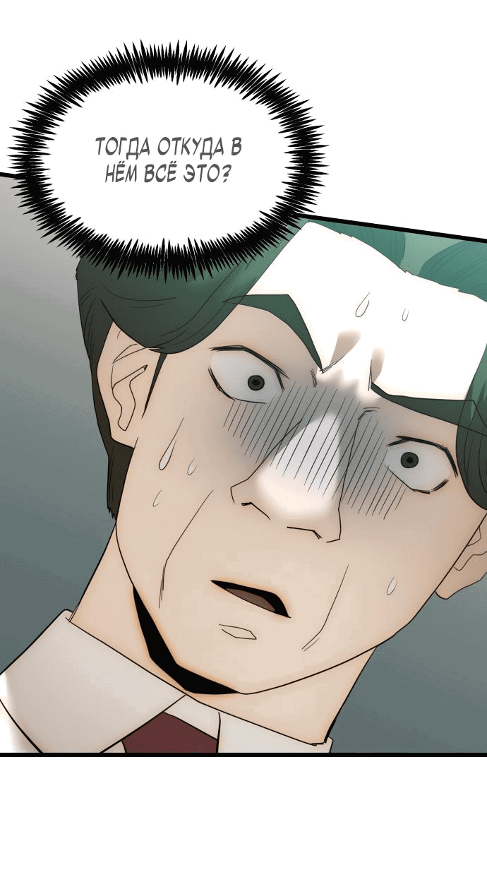 Манга Достоинство чеболя - Глава 15 Страница 40