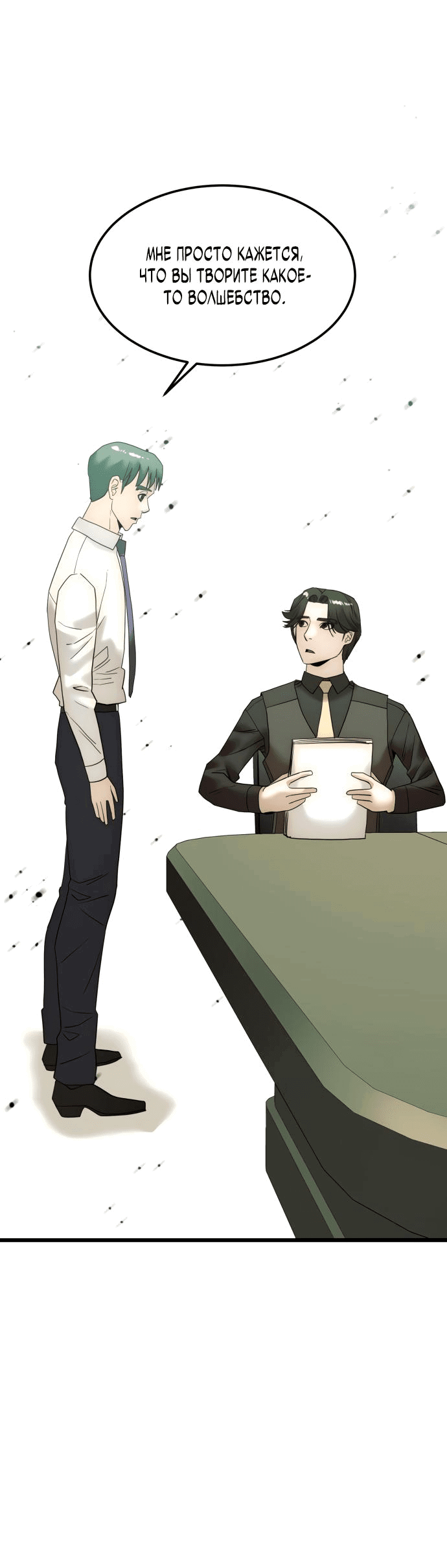 Манга Достоинство чеболя - Глава 15 Страница 17