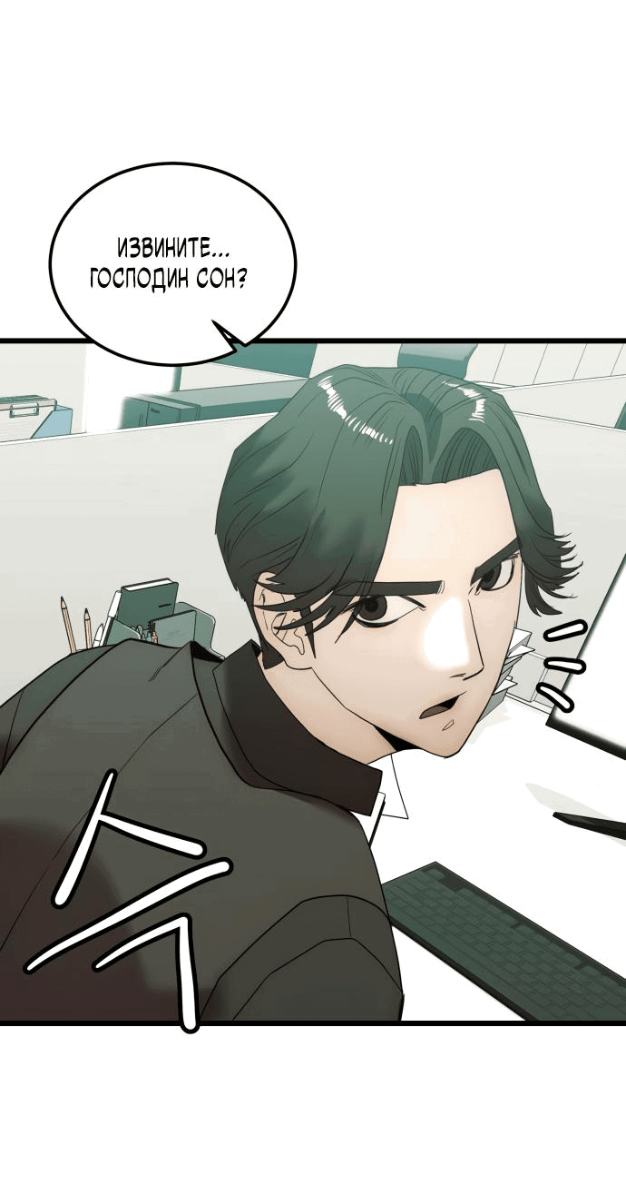 Манга Достоинство чеболя - Глава 15 Страница 24