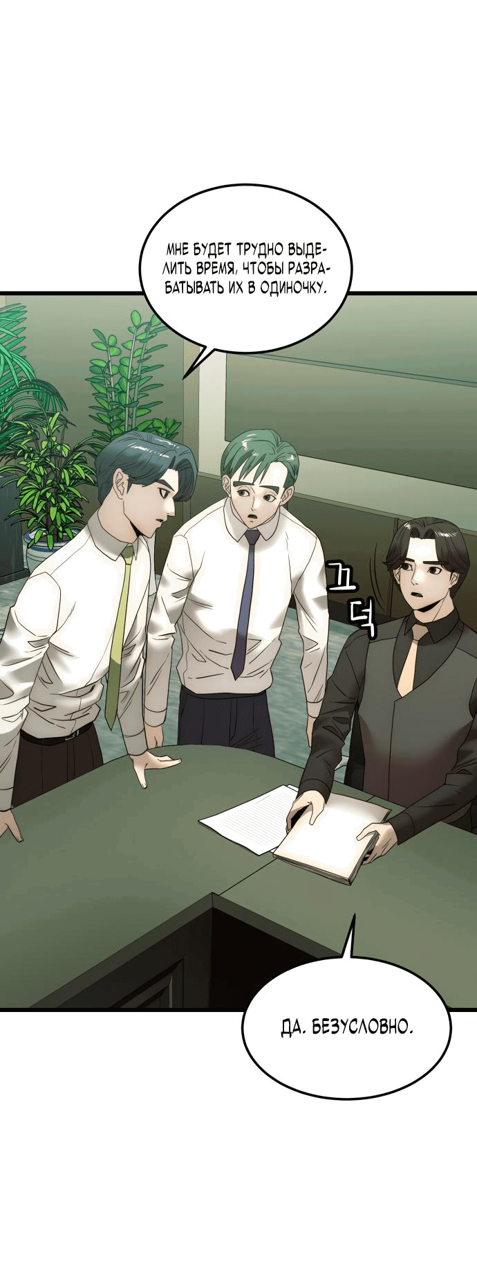 Манга Достоинство чеболя - Глава 15 Страница 9