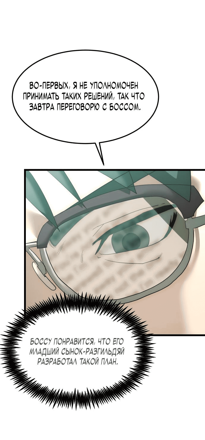 Манга Достоинство чеболя - Глава 15 Страница 51