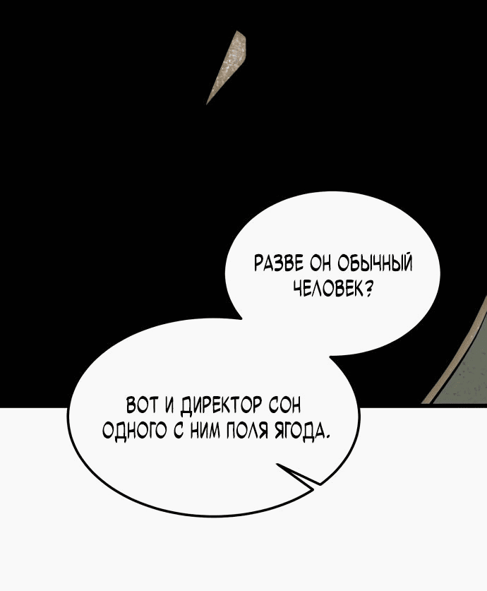 Манга Достоинство чеболя - Глава 15 Страница 59