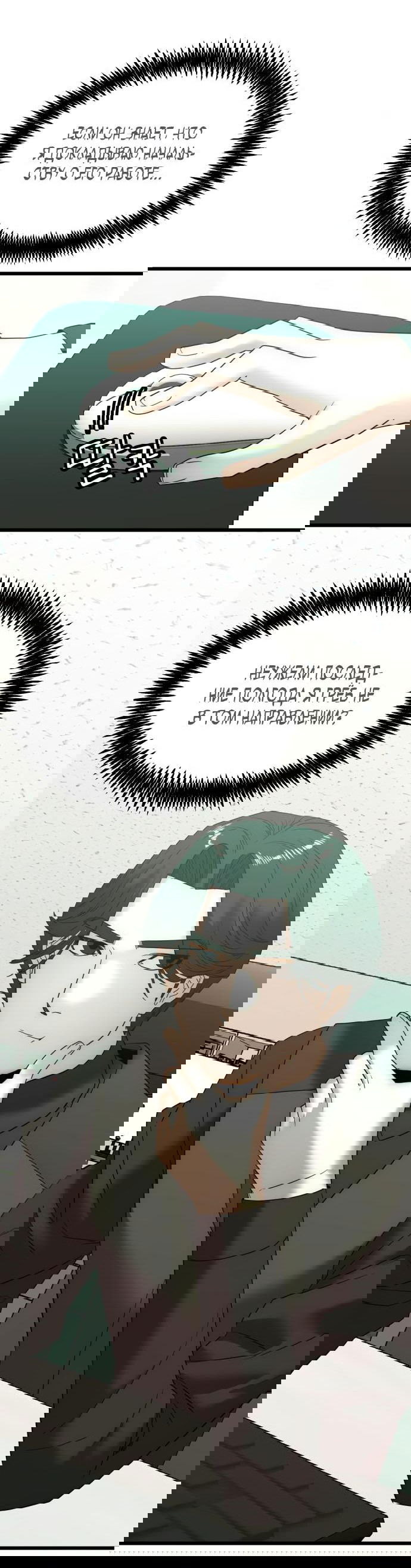 Манга Достоинство чеболя - Глава 15 Страница 45