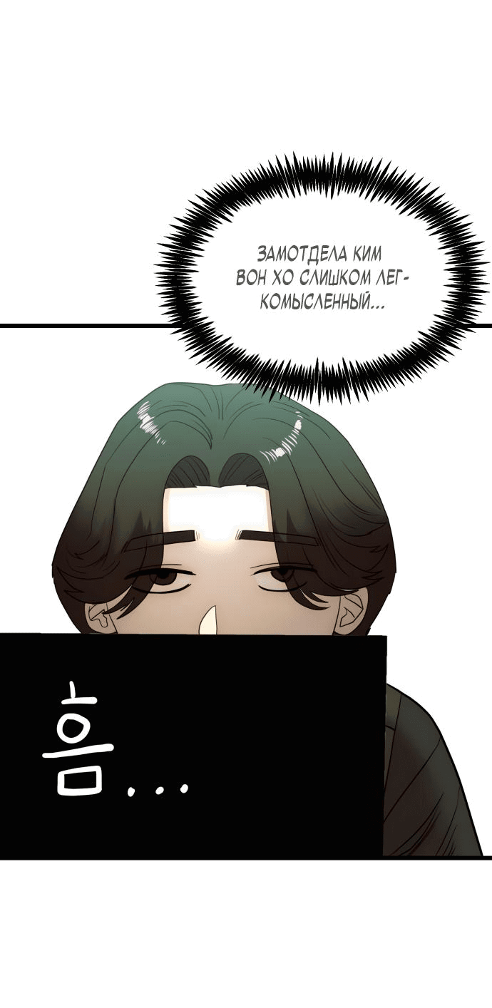 Манга Достоинство чеболя - Глава 15 Страница 77