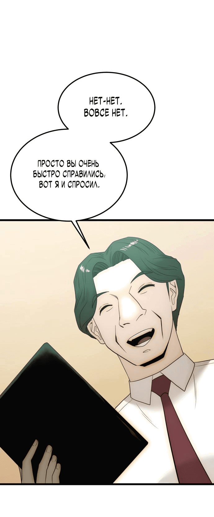 Манга Достоинство чеболя - Глава 15 Страница 28