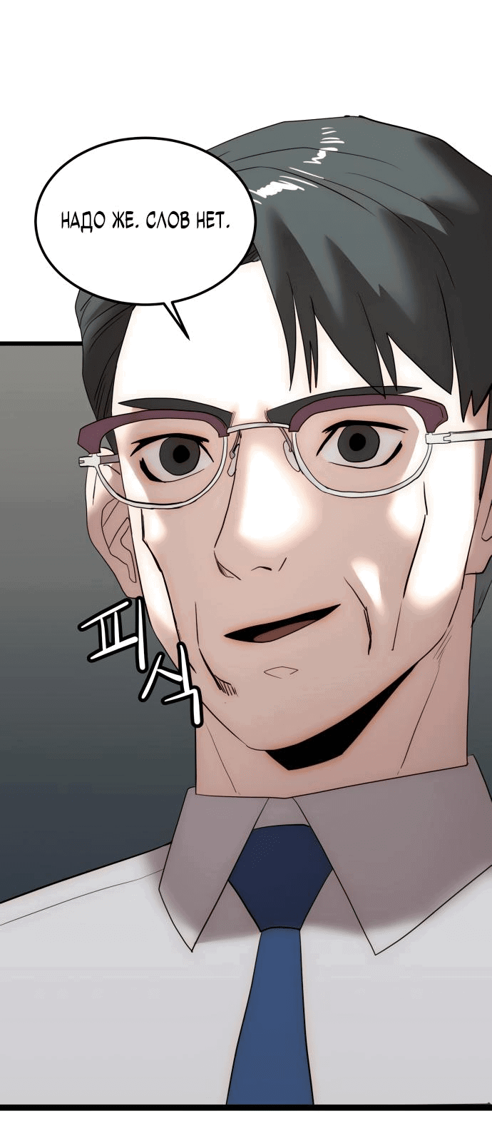 Манга Достоинство чеболя - Глава 15 Страница 55