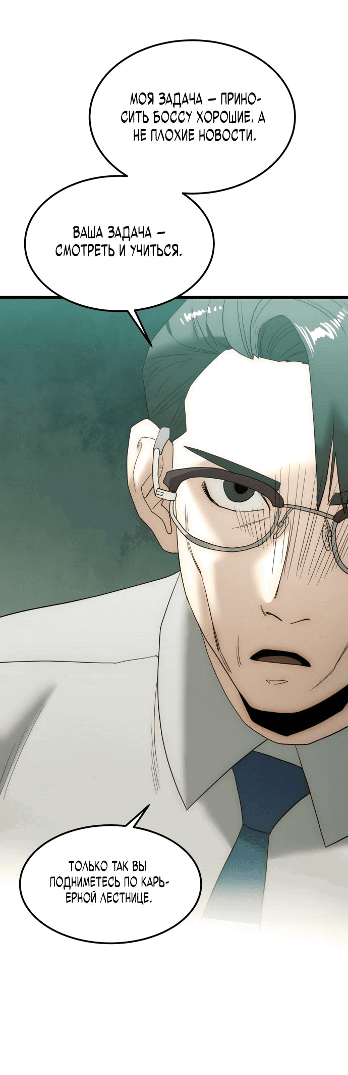 Манга Достоинство чеболя - Глава 15 Страница 70