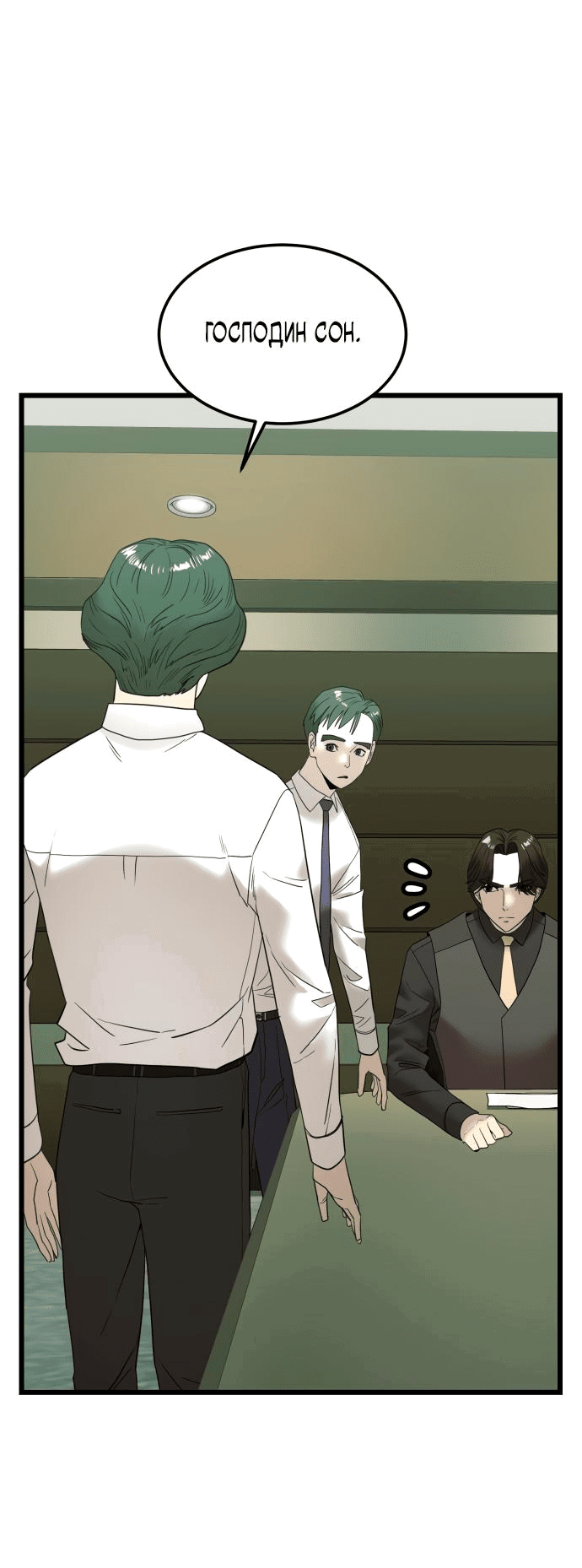 Манга Достоинство чеболя - Глава 15 Страница 2