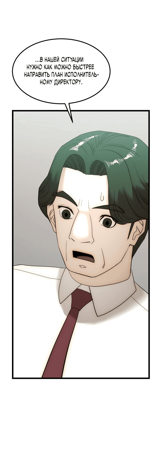 Манга Достоинство чеболя - Глава 15 Страница 34