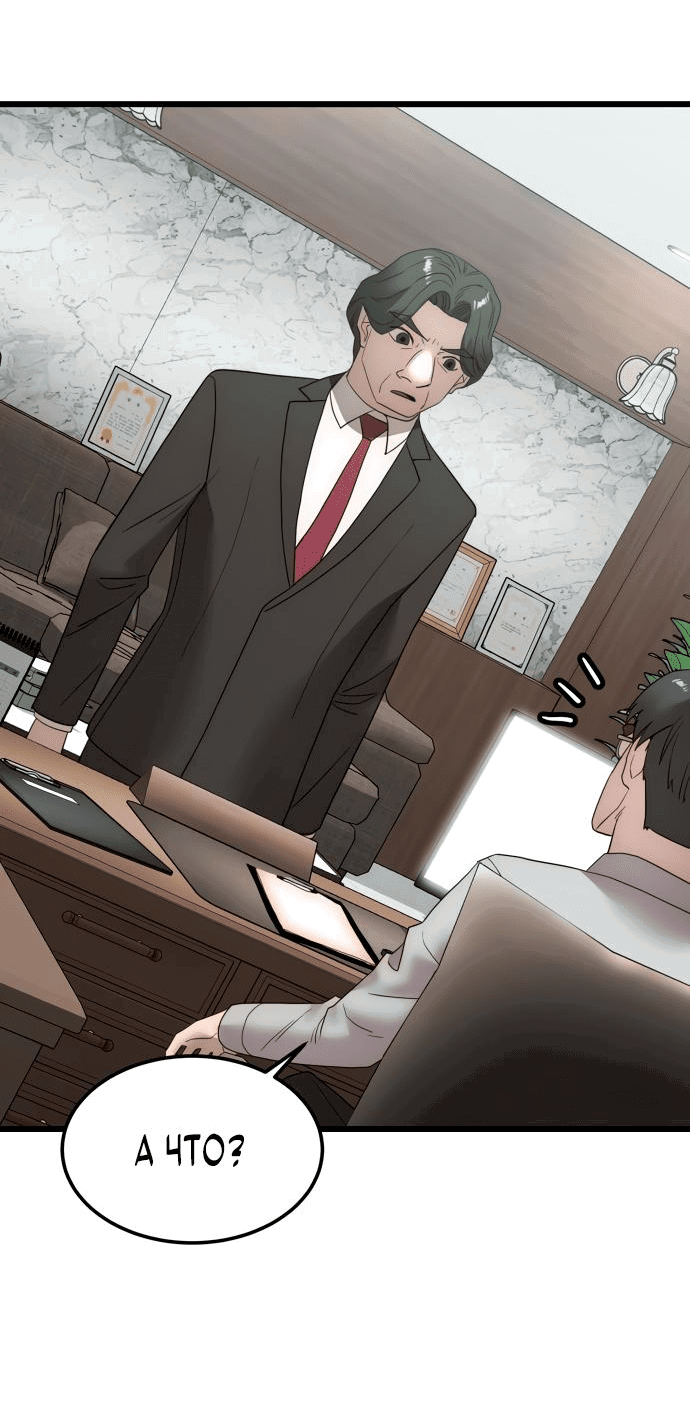 Манга Достоинство чеболя - Глава 15 Страница 52