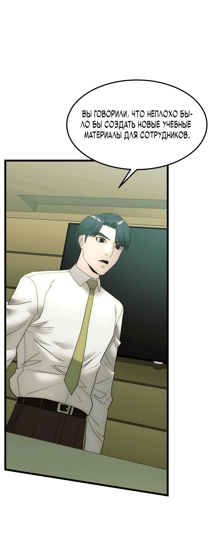 Манга Достоинство чеболя - Глава 15 Страница 7