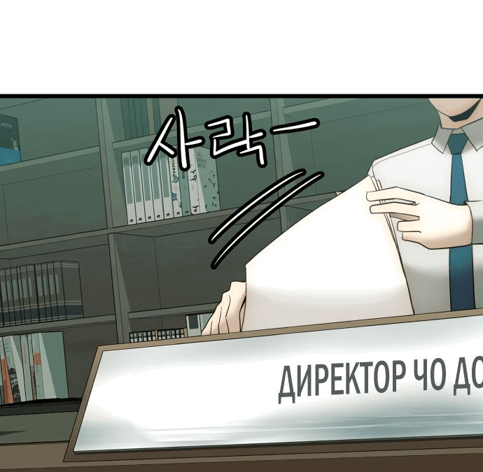 Манга Достоинство чеболя - Глава 15 Страница 47