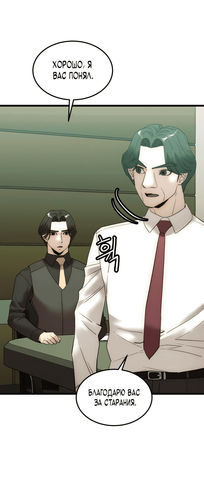 Манга Достоинство чеболя - Глава 15 Страница 5