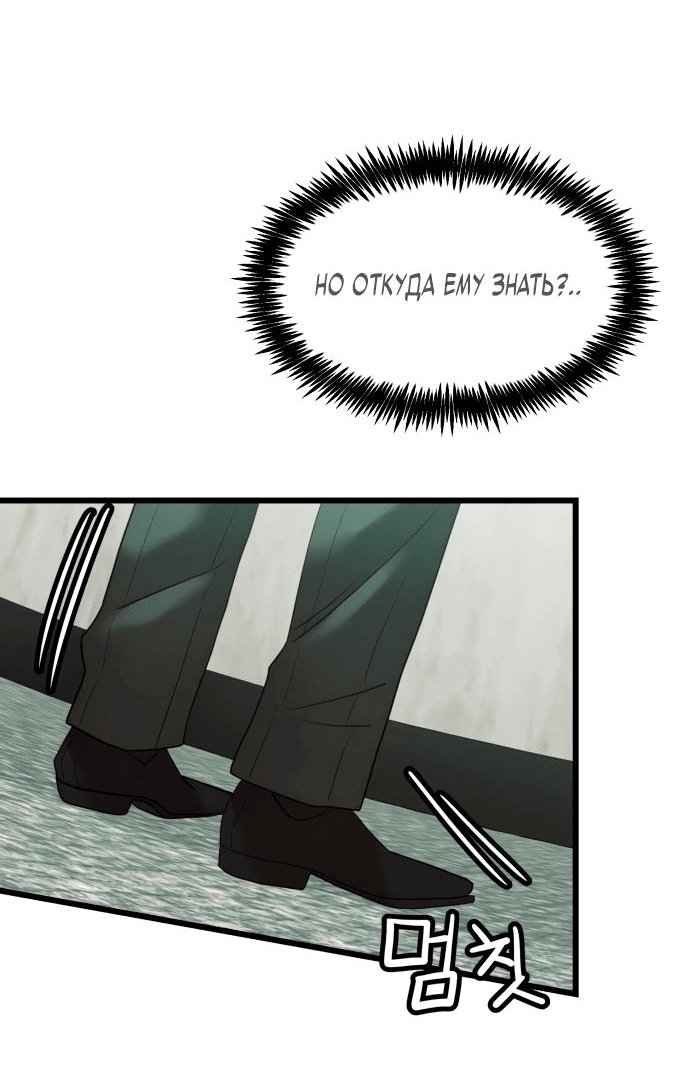 Манга Достоинство чеболя - Глава 15 Страница 43