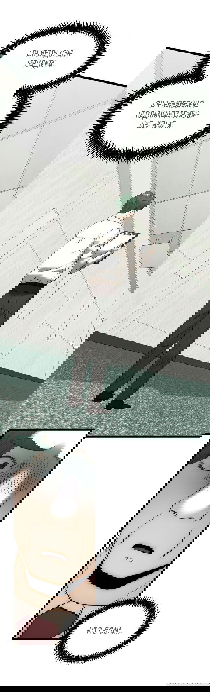 Манга Достоинство чеболя - Глава 15 Страница 44