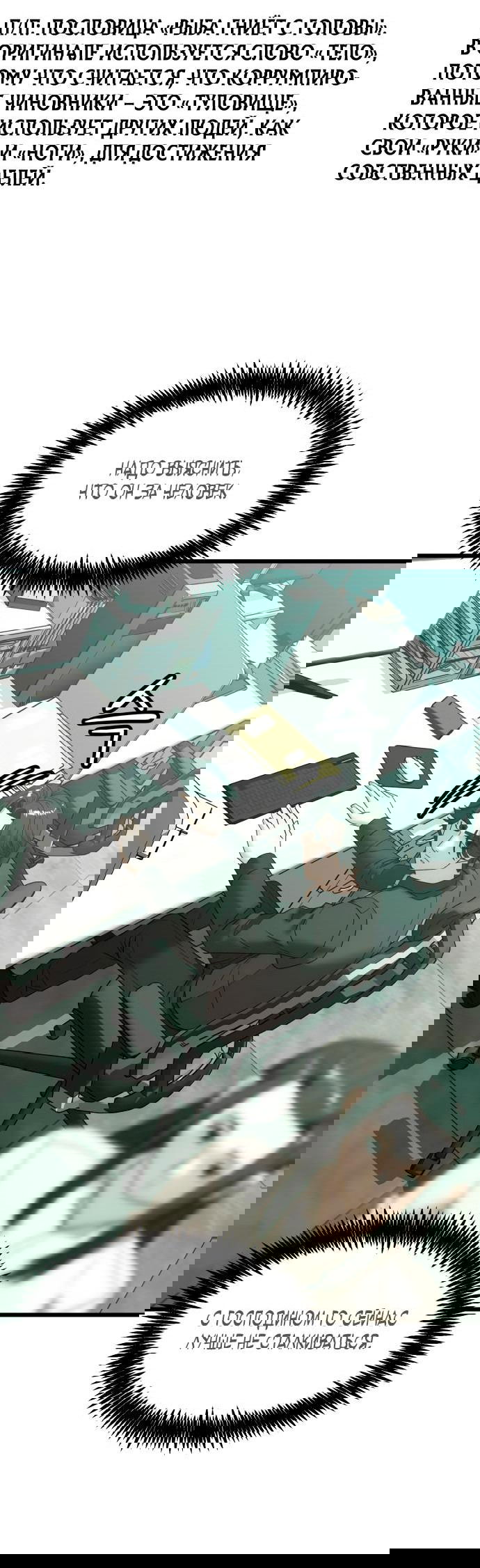 Манга Достоинство чеболя - Глава 15 Страница 74