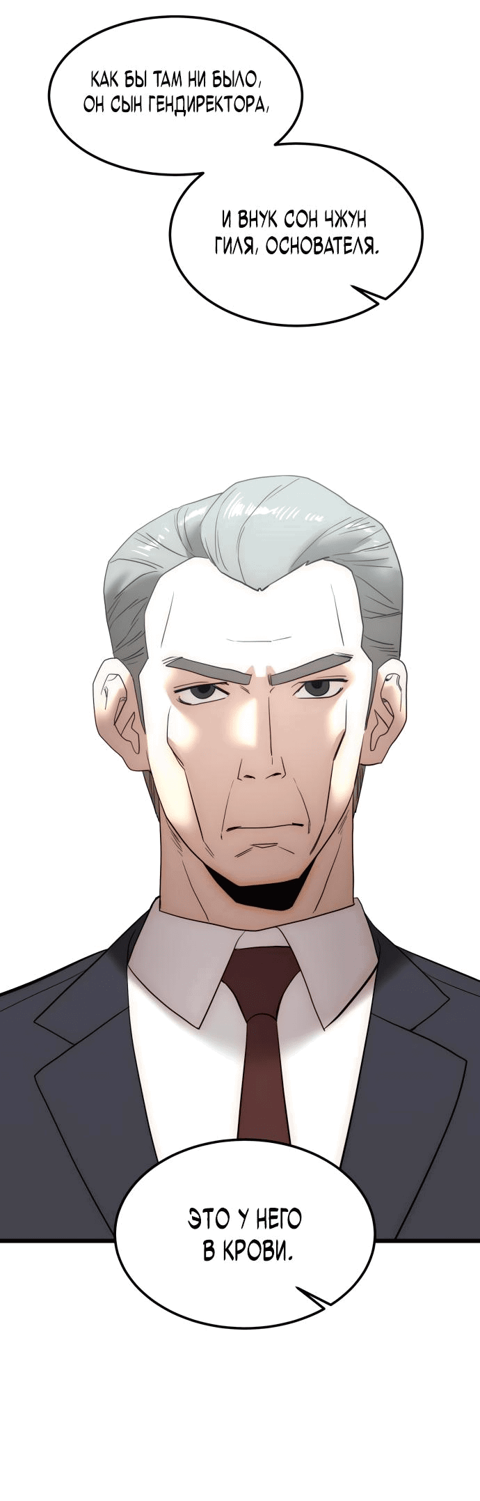 Манга Достоинство чеболя - Глава 15 Страница 56