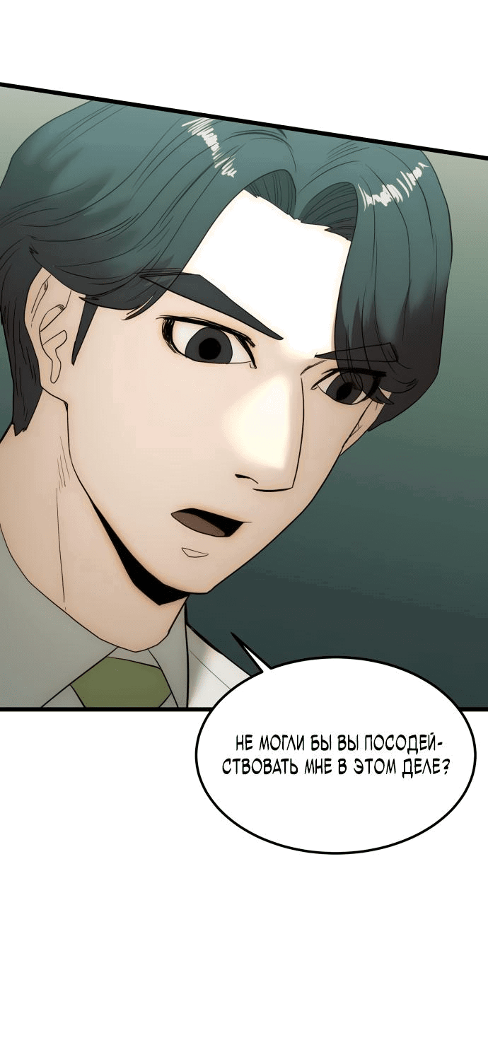 Манга Достоинство чеболя - Глава 15 Страница 8