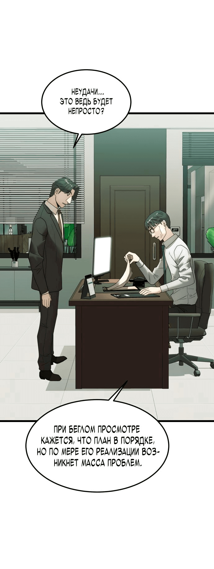 Манга Достоинство чеболя - Глава 15 Страница 65