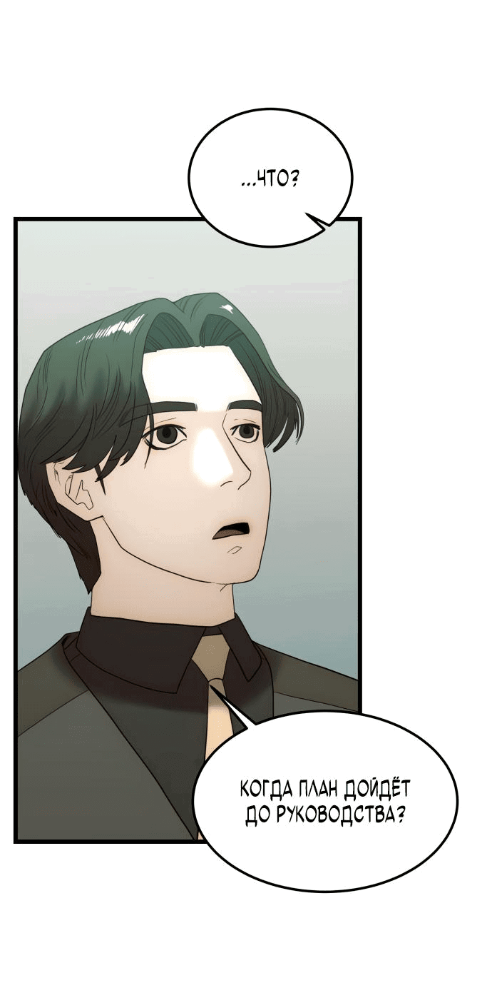 Манга Достоинство чеболя - Глава 15 Страница 33
