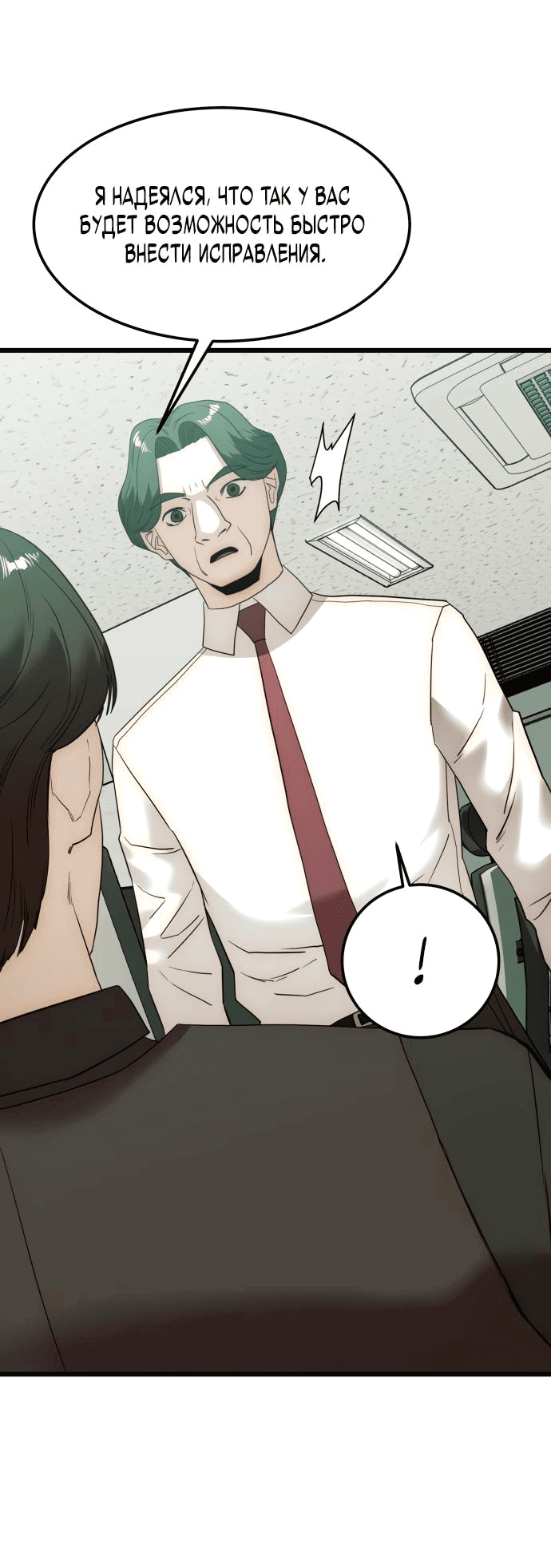 Манга Достоинство чеболя - Глава 15 Страница 30