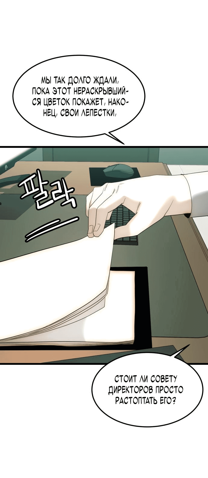 Манга Достоинство чеболя - Глава 15 Страница 63