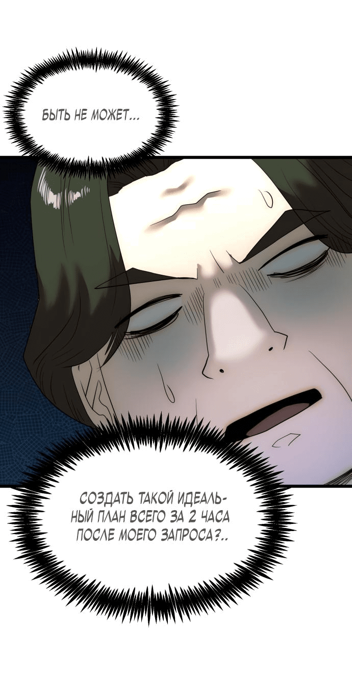 Манга Достоинство чеболя - Глава 15 Страница 29