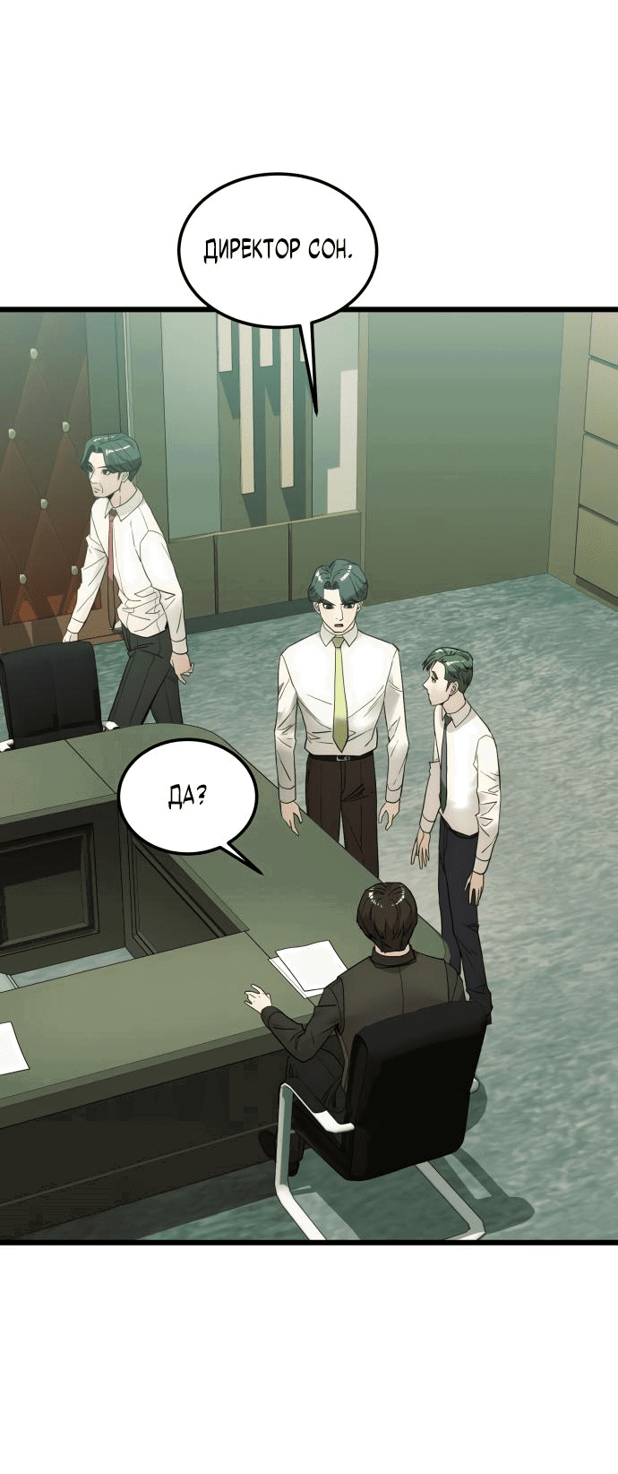 Манга Достоинство чеболя - Глава 15 Страница 6