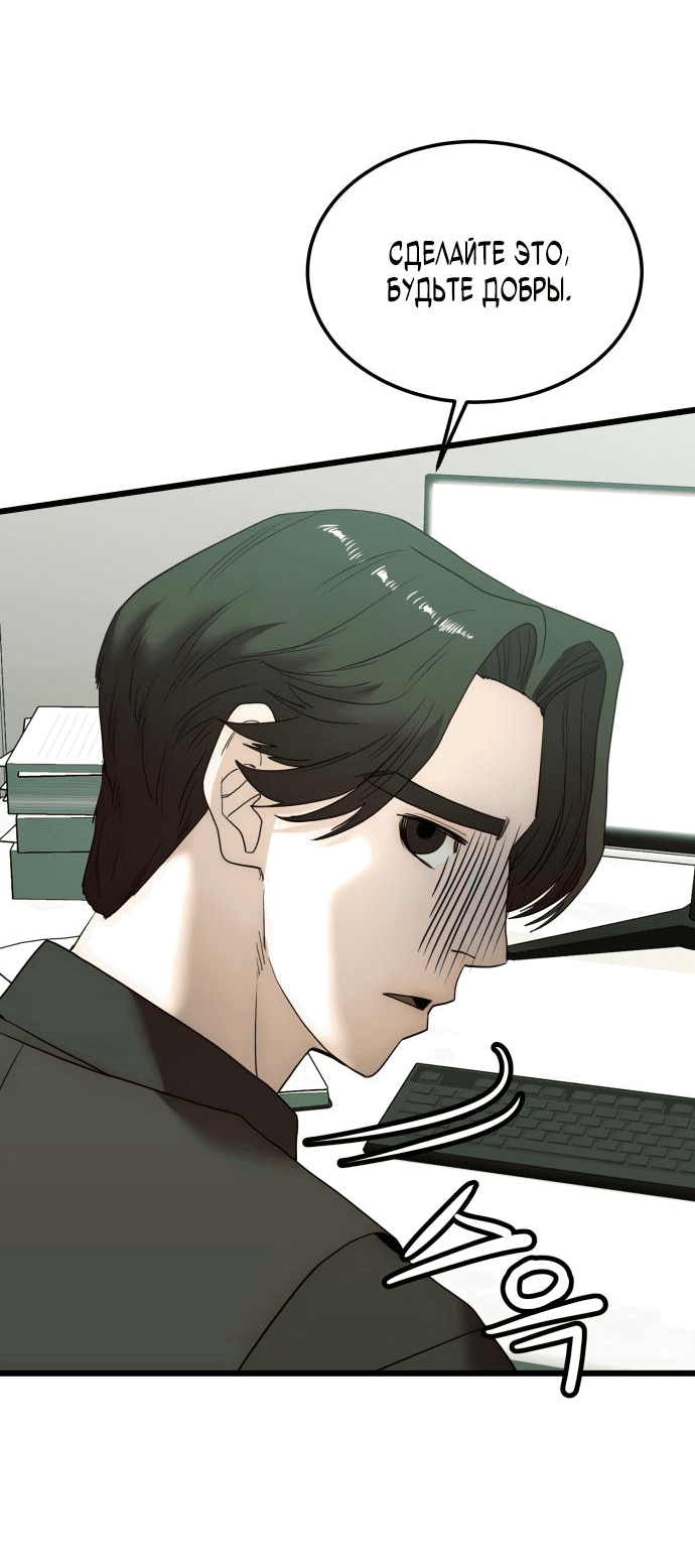 Манга Достоинство чеболя - Глава 15 Страница 36