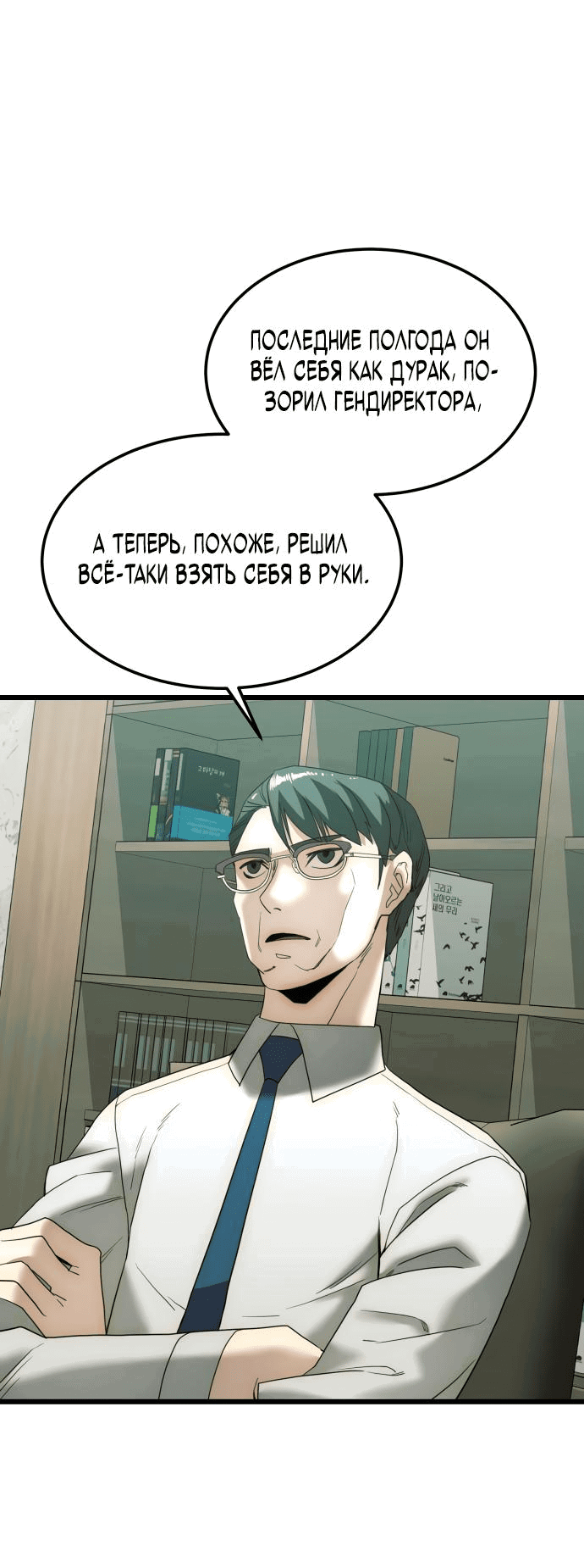 Манга Достоинство чеболя - Глава 15 Страница 60