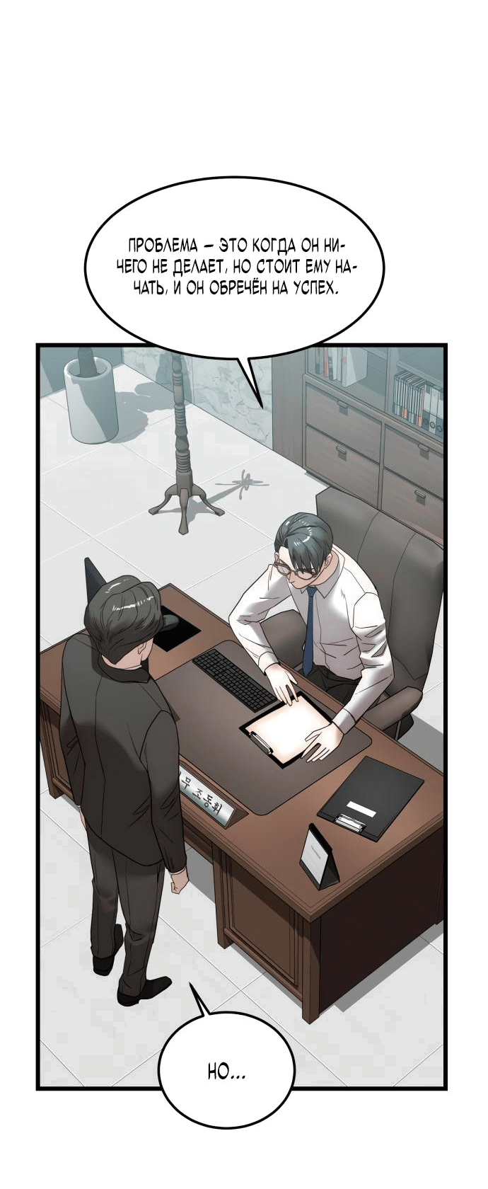 Манга Достоинство чеболя - Глава 15 Страница 57