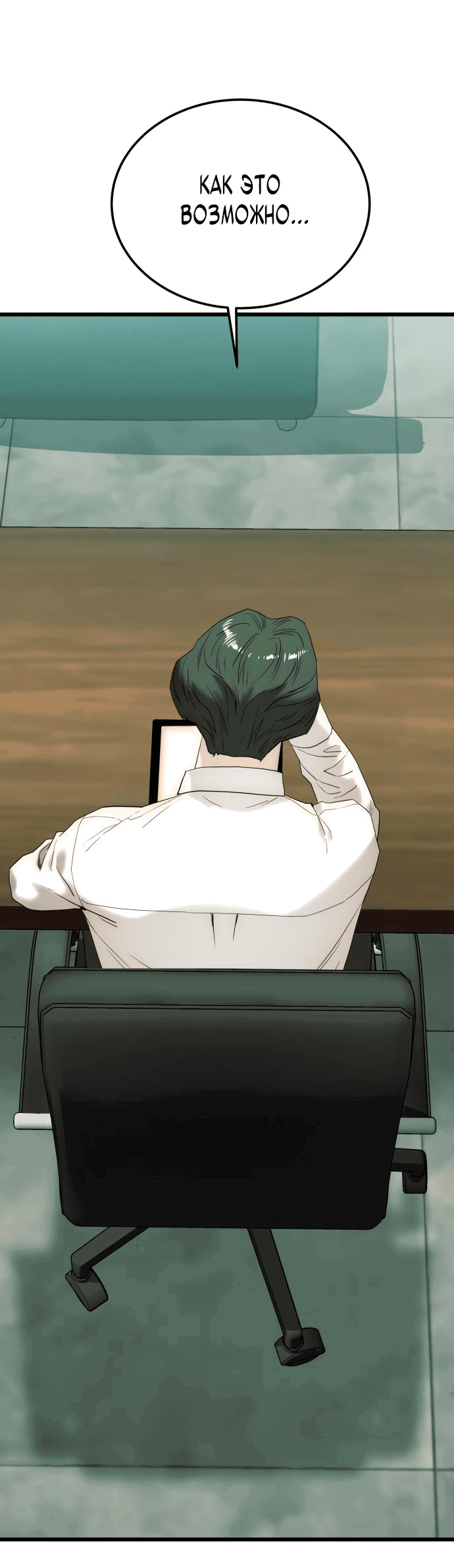 Манга Достоинство чеболя - Глава 15 Страница 22