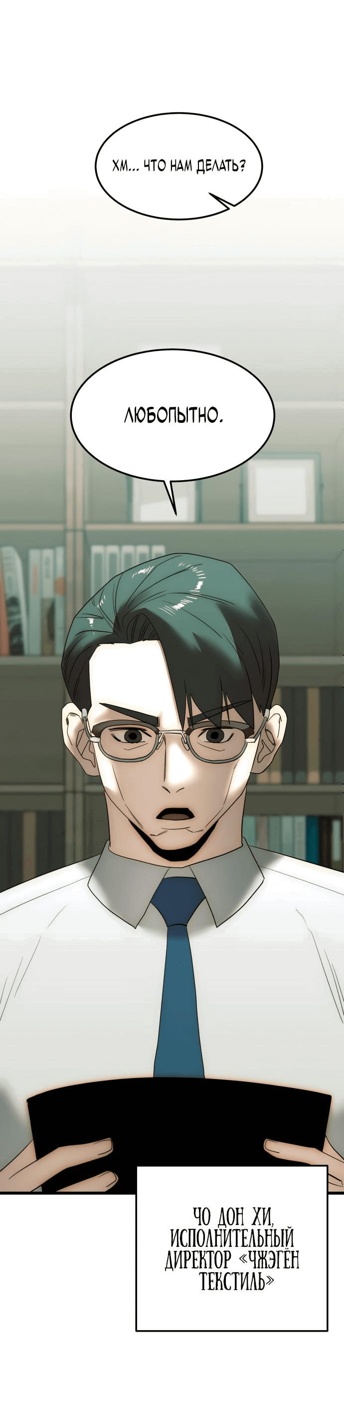 Манга Достоинство чеболя - Глава 15 Страница 50