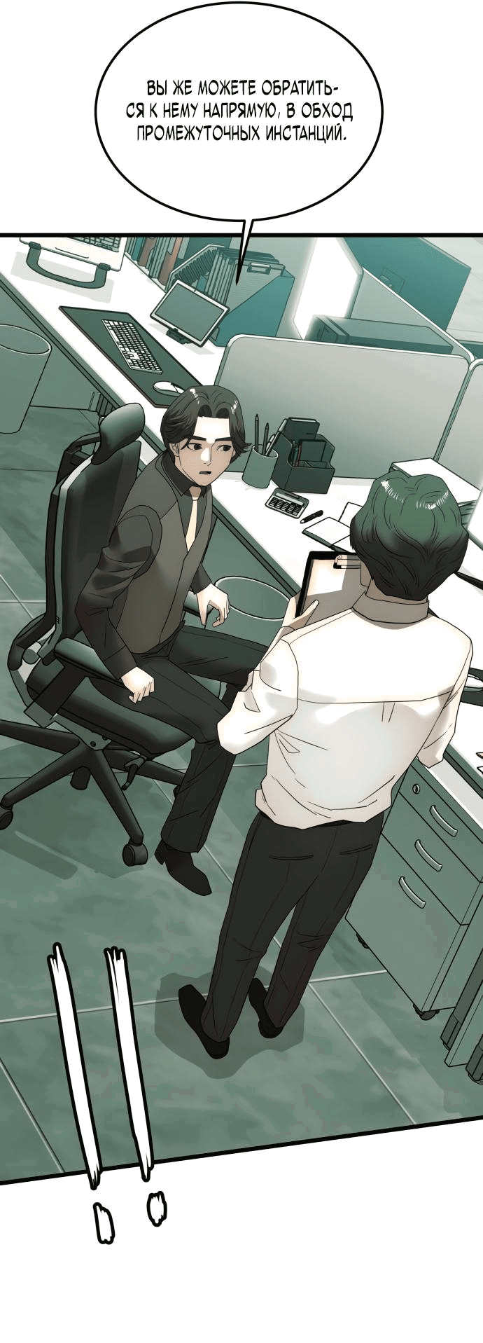 Манга Достоинство чеболя - Глава 15 Страница 35